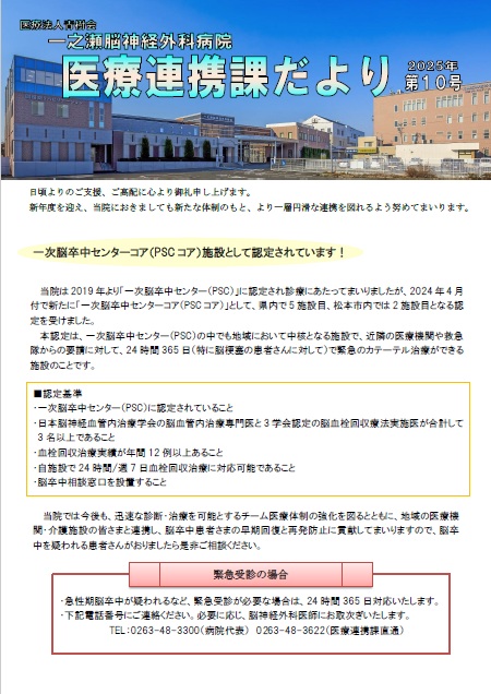 医療連携課便り