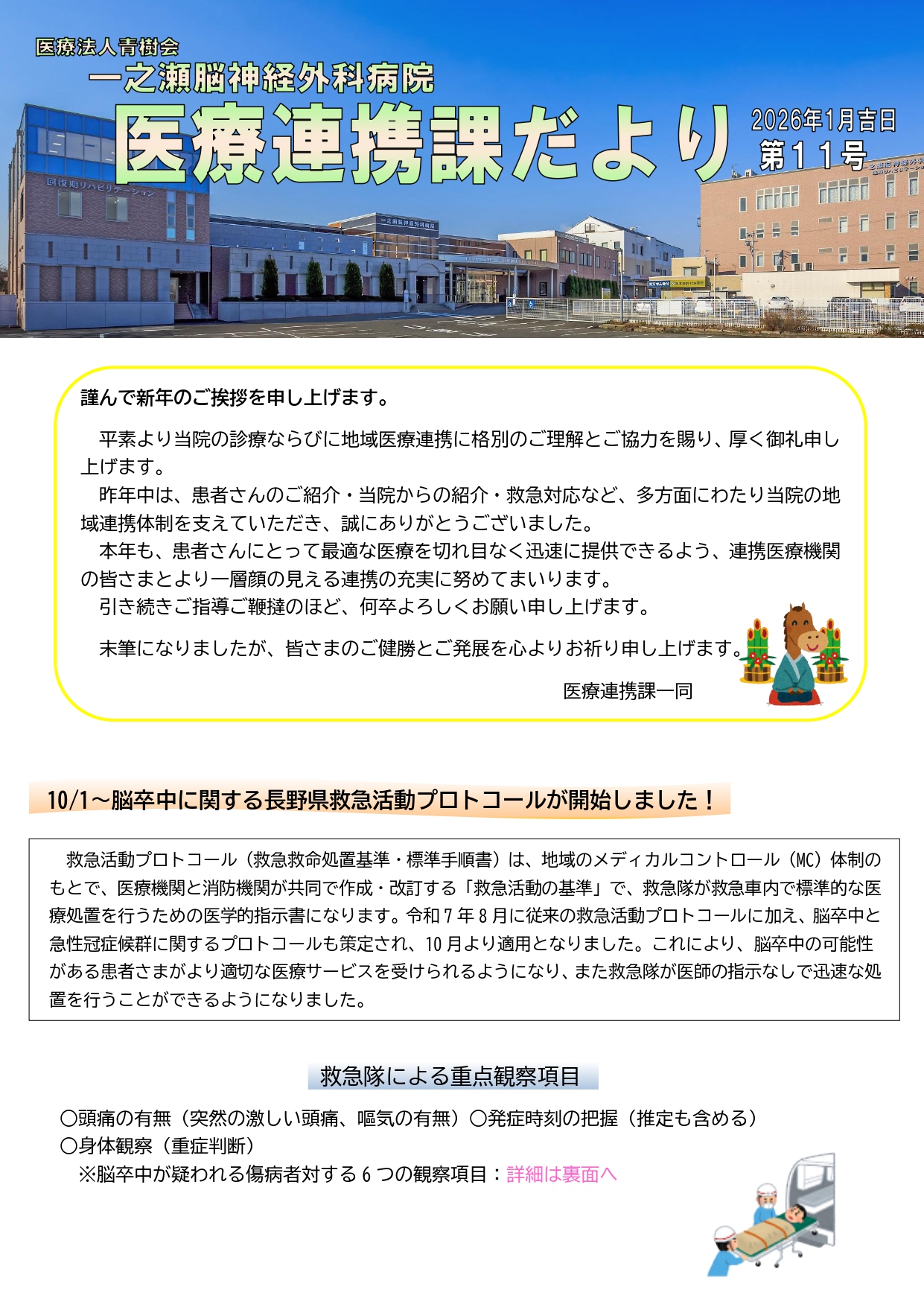 医療連携課便り