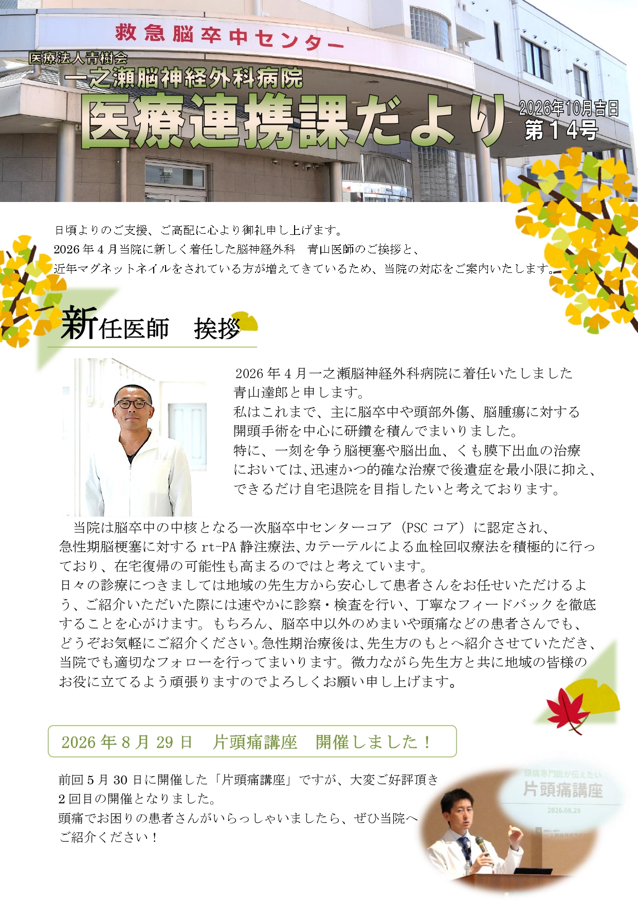 医療連携課便り